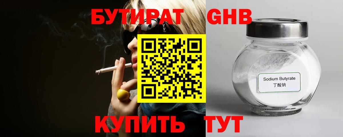 Чусовой  Бутират жидкий экстази  Вход с VPN 