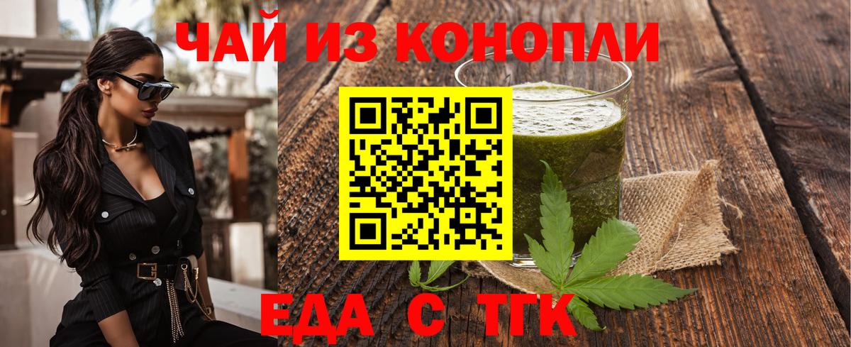 Еда ТГК конопля Чусовой
