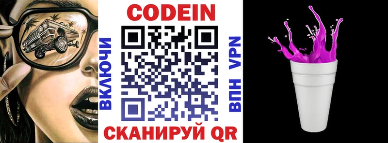 ОМГ ОМГ маркетплейс Чусовой Codein напиток Lean (лин)