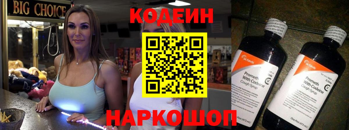 Чусовой  Codein Purple Drank  Вход с VPN 