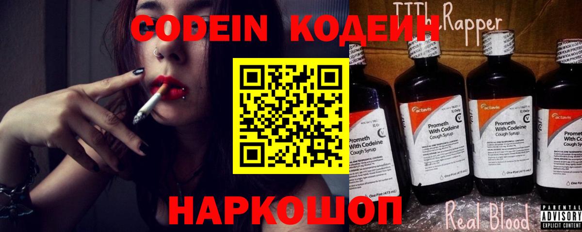 Кодеиновый сироп Lean Purple Drank Чусовой