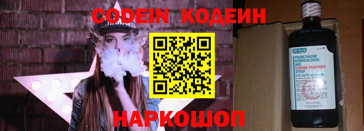 Кодеин напиток Lean (лин) Чусовой