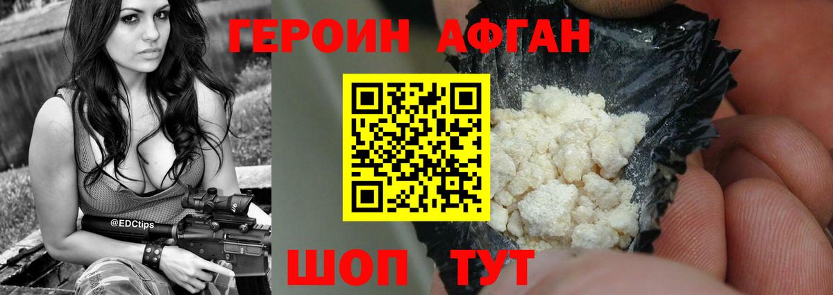 Героин  ГЕРОИН Афган  Вход с VPN  Чусовой 